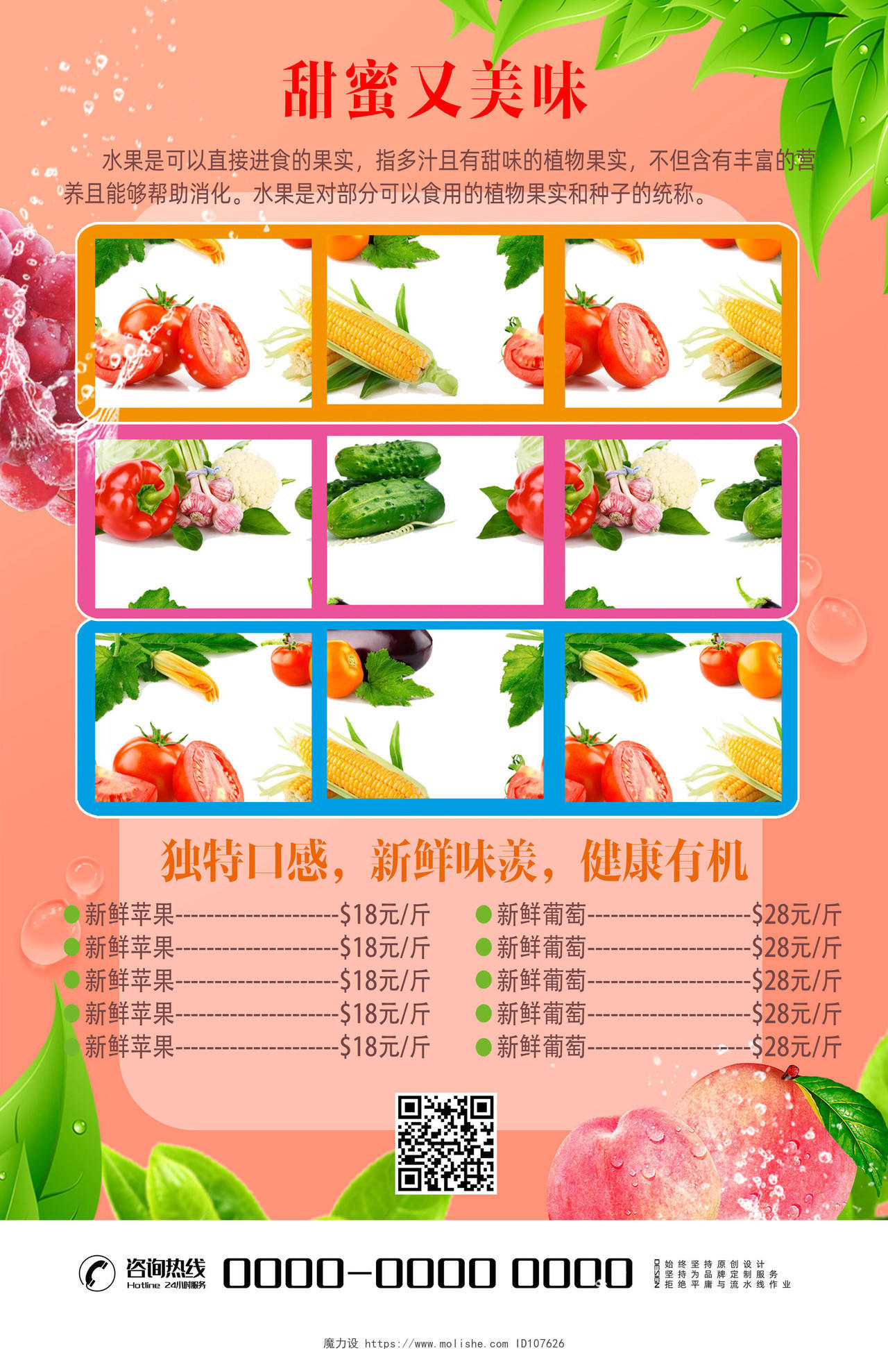 水果店开业清新大气水蜜桃超市生鲜水果捞宣传单页